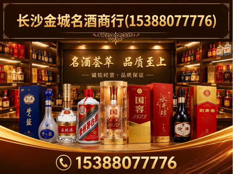 天心区长沙名酒回收展示图
