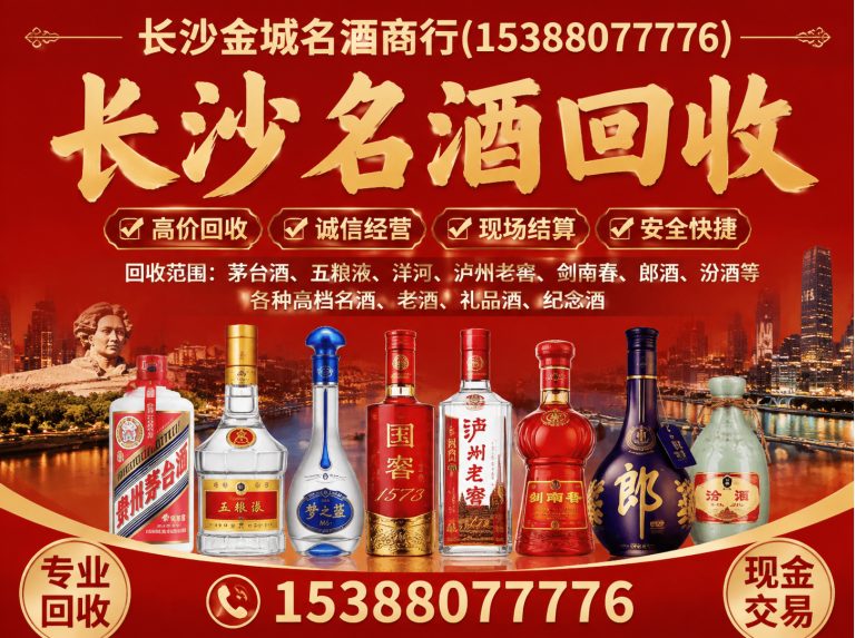 天心区洋酒回收展示图