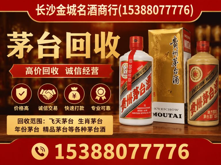 天心区老酒回收展示图