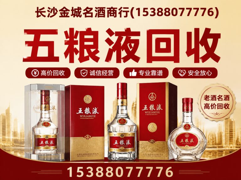 天心区上门收酒展示图