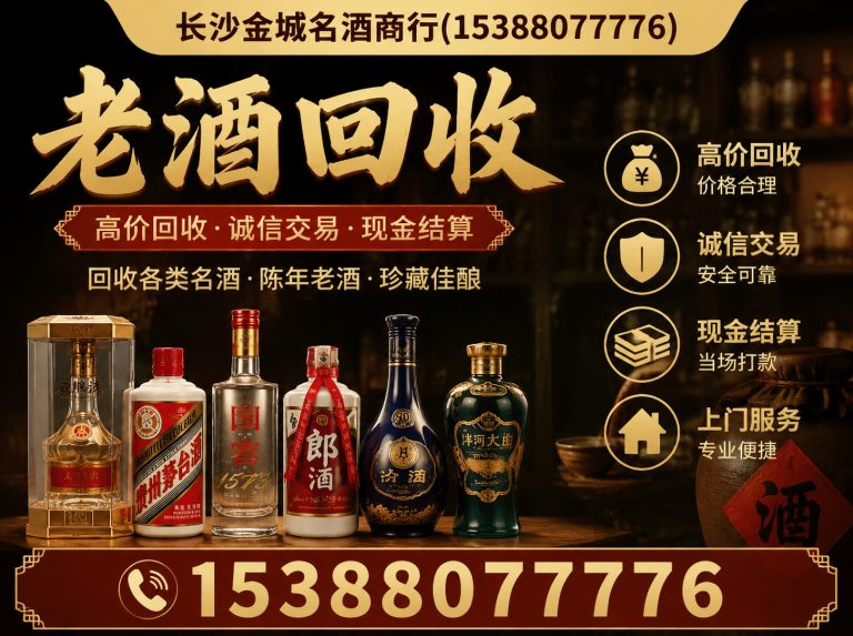 天心区五粮液回收展示图