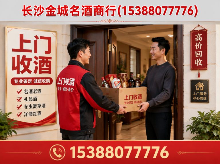 天心区长沙金城名酒商行展示图